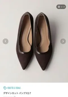 DETTE E ODILE　デザインカット　パンプス55↑