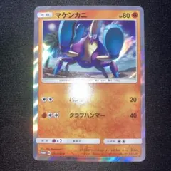 希少品　美品　マケンカニ　プロモ　026/sm-p