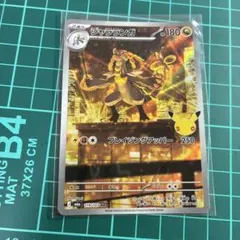 ポケモンカード ジャラランガ 30th セレブレーション AR