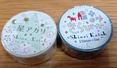 シール堂　Shinzi Katoh マスキングテープ　2個　星アカリ　きらぴかのサムネイル