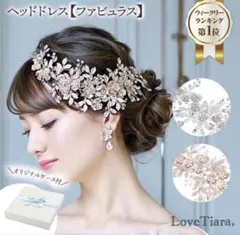 未使用 ラブティアラ　ファビュラス　ヘッドドレス　シルバー　lovetiara