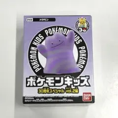 ポケモンキッズ 30周年スペシャル vol.2編 メタモン　バンダイ