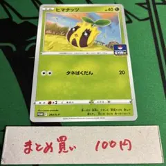 ポケカ ヒマナッツ ジムプロモのサムネイル