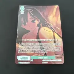 ヴァイスシュヴァルツロゼ 洞窟で謙信 PRホロ - メルカリ