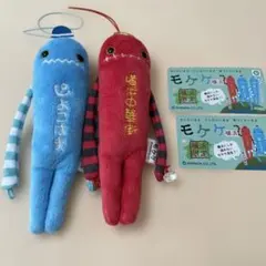 モケケ 横浜限定 2体セット よこはま 横浜中華街 ぬいぐるみ マスコット　中古