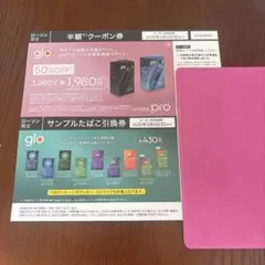 ローソンglo™️HYPERpro半額クーポン券、gloサンプルたばこ引き換え券