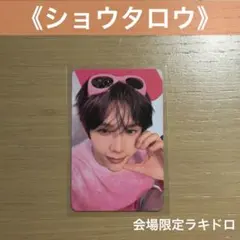 【ショウタロウ】RIIZEラキドロ ソウルコン 会場限定 トレカ AOY