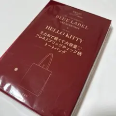 Sweet 10月号【BLUE LABEL CRESTBRIDGE】トート