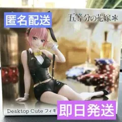 【匿名】五等分の花嫁DesktopCute フィギュア 中野一花 バニーver.