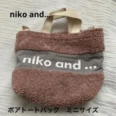 niko and...  ボア　ショルダーバッグ　ランチトートバッグ