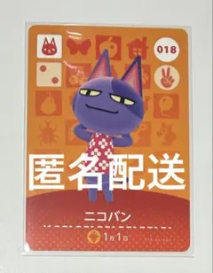 どうぶつの森 amiibo amibo カード ニコバン 018