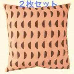 クッションカバー 45x45cm 2枚セット