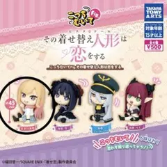 こっちむいて！Fig. その着せ替え人形は恋をする 喜多川海夢 ガチャガチャ