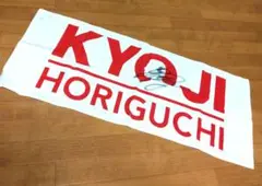 堀口恭司　サイン入りタオル