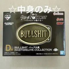 ☆新品☆ 一番くじ クローズ＆WORST D賞　箱無し