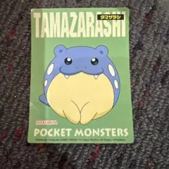 2026年最新】たまざらしの人気アイテム - メルカリ