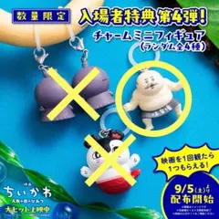 映画　ちいかわ 　人魚の島のひみつ　入場者特典　島二郎