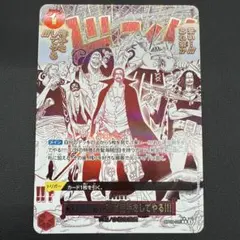 来い・・・！！！おれ達が相手をしてやる！！！ 来い…!!!おれ達が相手をしてやる!!!(パラレル/漫画絵)【R/P】{OP09-020