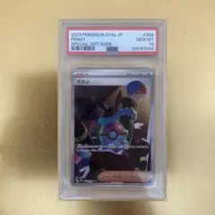 【PSA10】ボタンSAR ボタンSAR(シャイニートレジャー)の買取価格と相場は？PSA10の