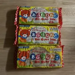 DAISO　あぶらねんど　3個セット