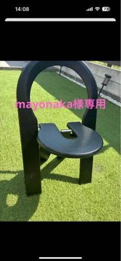 ロジェタロン　TSスツール　mayonaka様専用　再出品