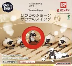 ひつじのショーン サウナのスイング ショーン