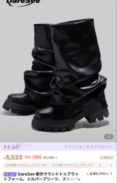 DareSee 黒 ラウンドトゥ 厚底ブーツ