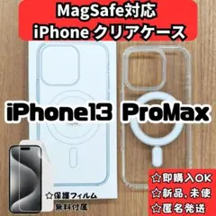 MagSafe対応 iPhone13 pro max クリアケース カバーb