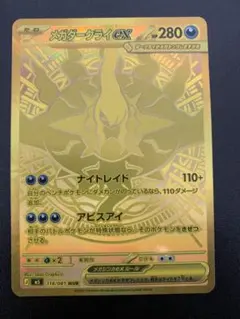 ポケモンカード メガダークライex 118/081 MUR - メルカリ