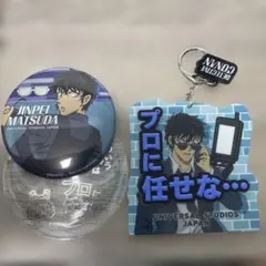 【松田 陣平USJ】缶バッジ＆キーホルダー
