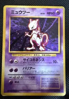 旧裏 ミュウツー No.150 Pokémon Card Game アニメ