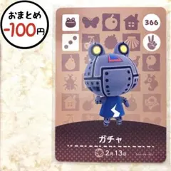 ガチャ　amiiboカード