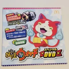 妖怪ウォッチ スペシャル DVD