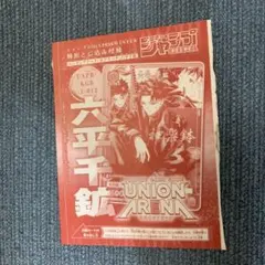 ジャンフェス2024 週刊少年ジャンプステージ 観覧者限定 カグラバチ