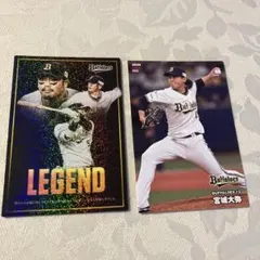 カルビープロ野球チップス オリックス 宮城大弥 T-岡田LEGENDカード