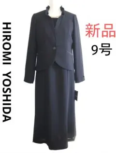 【新品】HIROMI YOSHIDA★9号喪服★フリルカラーブラックフォーマル