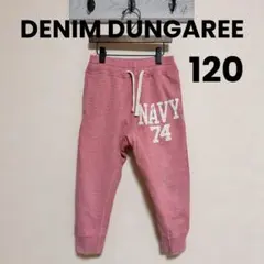 デニムダンガリー　スウェットパンツ　120