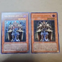 遊戯王 ジェノサイドキングデーモン 2枚セット