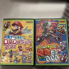 人気ゲーム集 DVDスペシャル 2022 DVD2枚