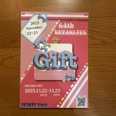 成蹊大学　学園祭　64th KEYAKI FES. プログラム