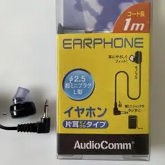 2.5mm超ミニジャック　イヤホン　持ち歩きラジオなどに対応❣️のサムネイル