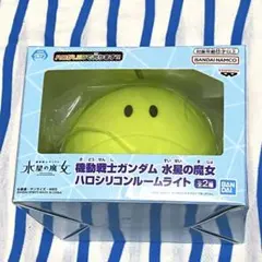 機動戦士ガンダム 水星の魔女『ハロ シリコンルームライト』