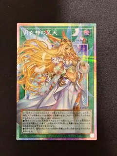 遊戯王 月女神の至天 | Mercari