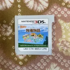 動作確認　牧場物語 3つの里の大切な友だち