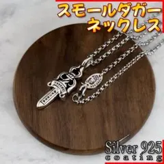 即日発送★silver925★ダガー★剣★ネックレス★ペンダント★ 送料無料 】 シルバー925 刻印あり ダガー 剣 チャーム ペンダント