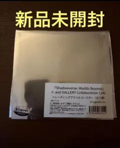 シャドウバース　トレーディングアクリルコースター