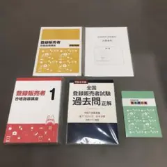 2026年最新】登録販売者基本用語集の人気アイテム - メルカリ