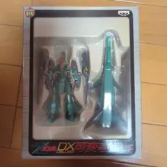 DX可変型モビルスーツ