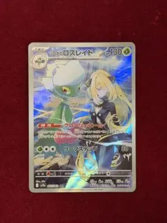 2026年最新】シロナのロズレイド ARの人気アイテム - メルカリ