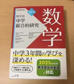 2026年最新】中学総合的研究 四訂版の人気アイテム - メルカリ